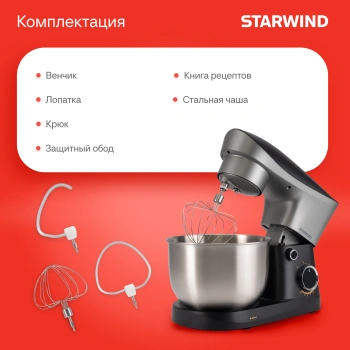 Миксер планетарный Starwind SPM2251