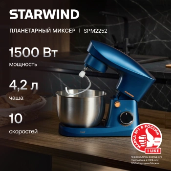 Миксер планетарный Starwind SPM2252