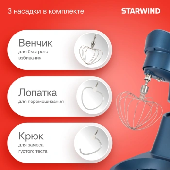 Миксер планетарный Starwind SPM2252