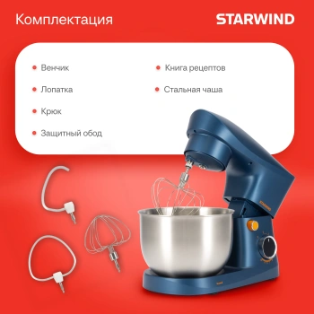 Миксер планетарный Starwind SPM2252