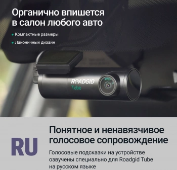 Видеорегистратор Roadgid Tube 2CH