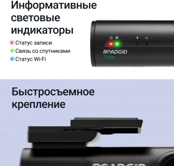 Видеорегистратор Roadgid Tube 2CH