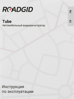 Видеорегистратор Roadgid Tube