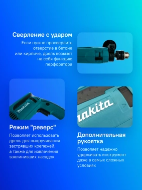 Дрель ударная Makita HP1640
