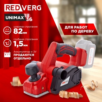 Рубанок RedVerg RD-P18/U
