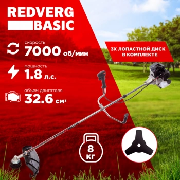 Триммер бензиновый RedVerg Basic GB33C