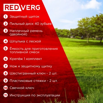 Триммер бензиновый RedVerg GB255