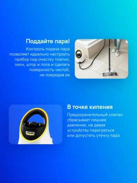Пароочиститель напольный Karcher EasyFix SC 2 Deluxe