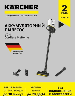 Пылесос ручной Karcher VC 4 Cordless myHome