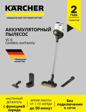 Пылесос ручной Karcher VC 6 Cordless ourFamily