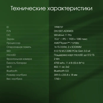 Ноутбук Digma Pro  Sprint N