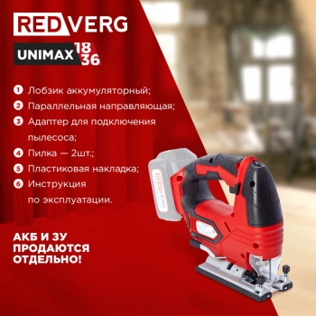 Лобзик RedVerg RD-JS18/U