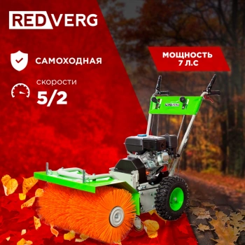 Подметательная машина бензин. RedVerg RD-SW60/7Q