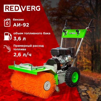 Подметательная машина бензин. RedVerg RD-SW60/7Q