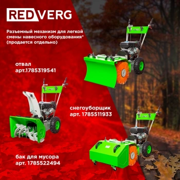 Подметательная машина бензин. RedVerg RD-SW60/7Q
