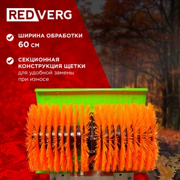 Подметательная машина бензин. RedVerg RD-SW60/7Q