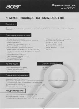 Клавиатура Acer OKW305