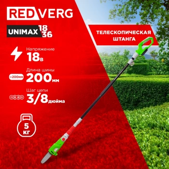 Высоторез RedVerg RD-TPS18/Uа