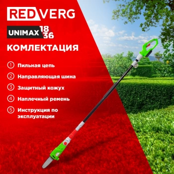 Высоторез RedVerg RD-TPS18/Uа