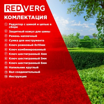 Высоторез RedVerg  RD-GPS226