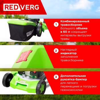 Газонокосилка роторная RedVerg RD-GLM46S
