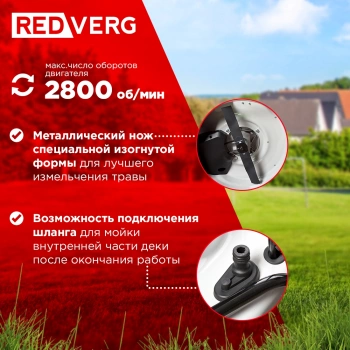 Газонокосилка роторная RedVerg RD-GLM46S