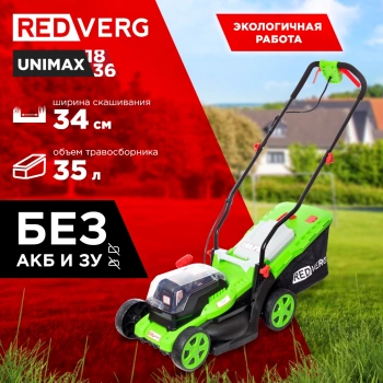 Газонокосилка роторная RedVerg  RD-LM36-340/U