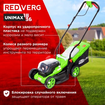 Газонокосилка роторная RedVerg  RD-LM36-340/U