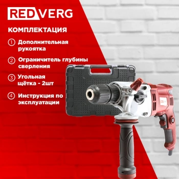 Дрель ударная RedVerg RD-ID1000/2S