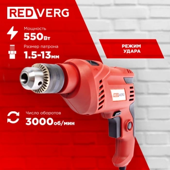 Дрель ударная RedVerg RD-ID550