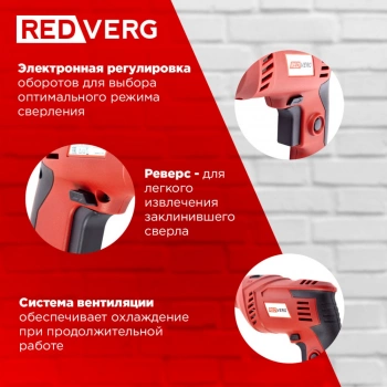 Дрель ударная RedVerg RD-ID550