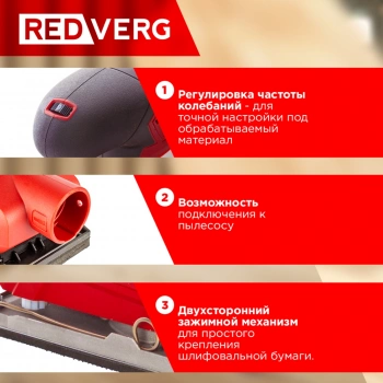 Вибро шлифовальная машина RedVerg RD-SG40-115S