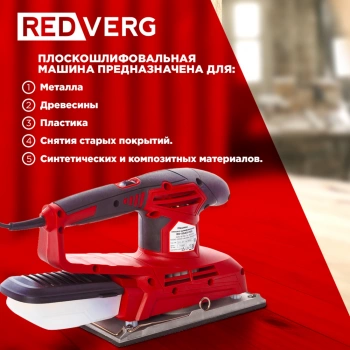 Вибро шлифовальная машина RedVerg RD-SG40-115S