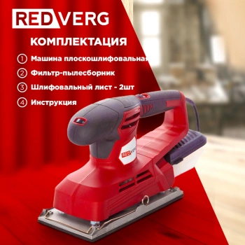 Вибро шлифовальная машина RedVerg RD-SG40-115S