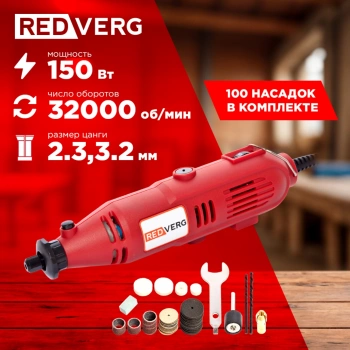 Гравер RedVerg RD-MG150