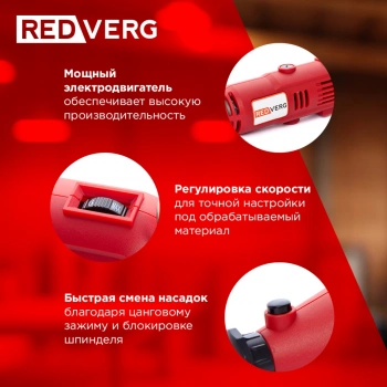 Гравер RedVerg RD-MG150