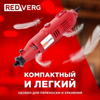 Гравер RedVerg RD-MG150