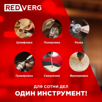 Гравер RedVerg RD-MG150