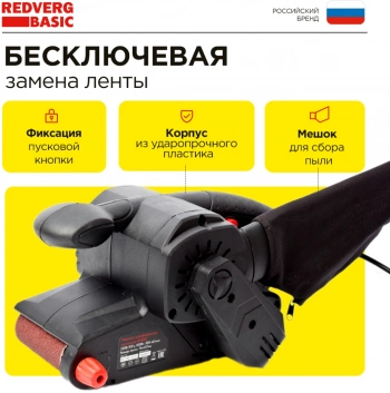 Ленточная шлифовальная машина RedVerg BS800