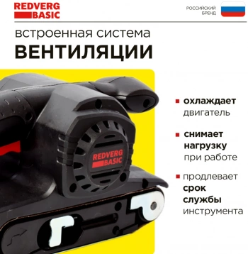 Ленточная шлифовальная машина RedVerg BS800