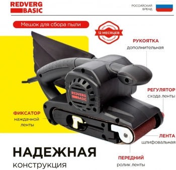 Ленточная шлифовальная машина RedVerg BS800