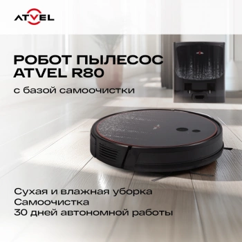Пылесос-робот Atvel R80 Base