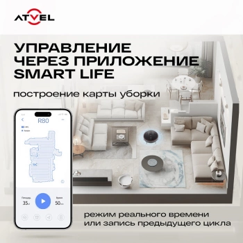 Пылесос-робот Atvel R80 Base
