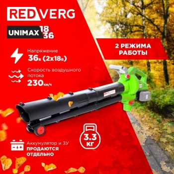 Воздуходувка-пылесос RedVerg RD-BV36/U