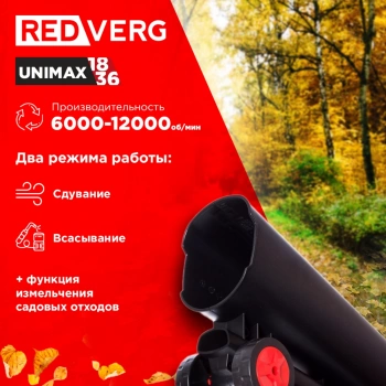 Воздуходувка-пылесос RedVerg RD-BV36/U