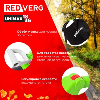 Воздуходувка-пылесос RedVerg RD-BV36/U