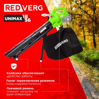 Воздуходувка-пылесос RedVerg RD-BV36/U