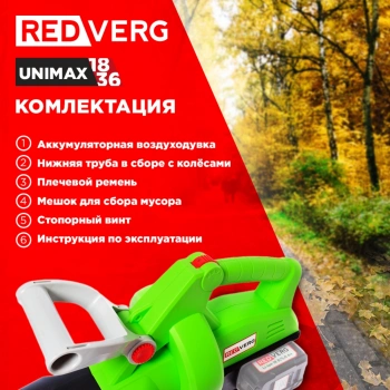 Воздуходувка-пылесос RedVerg RD-BV36/U