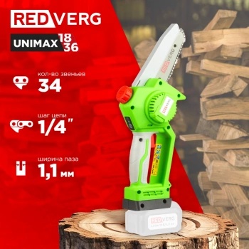 Цепная пила RedVerg  RD-C18BL/U
