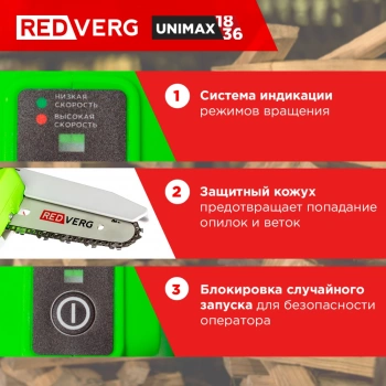 Цепная пила RedVerg  RD-C18BL/U